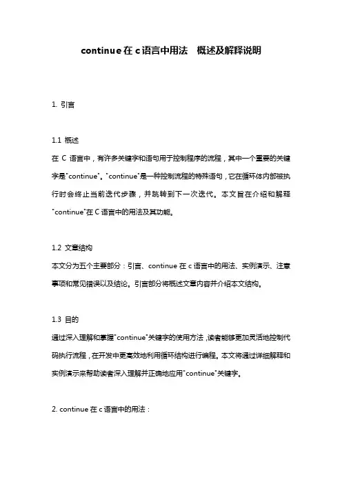 continue在c语言中用法__概述及解释说明