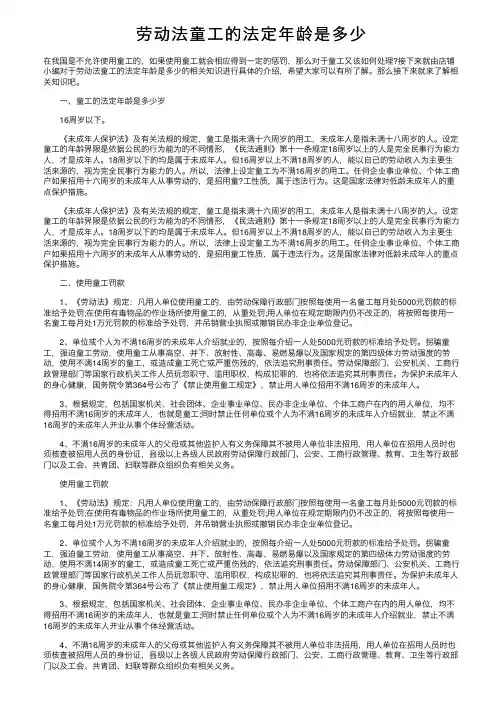 劳动法童工的法定年龄是多少