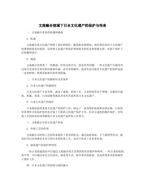 文旅融合视域下日本文化遗产的保护与传承
