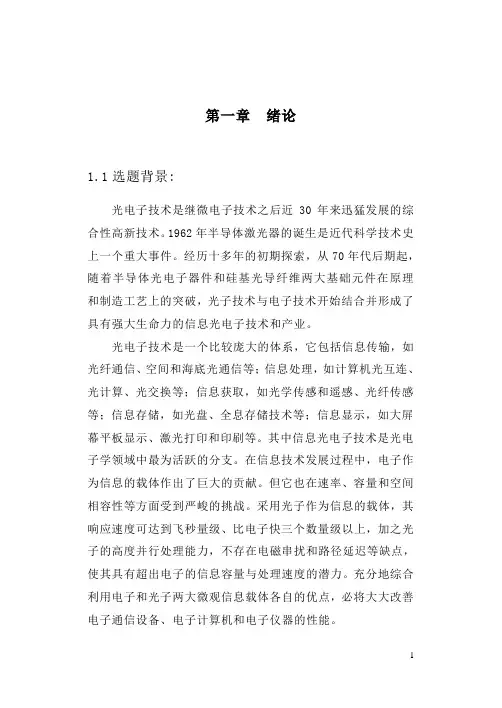 光控路灯控制器的设计