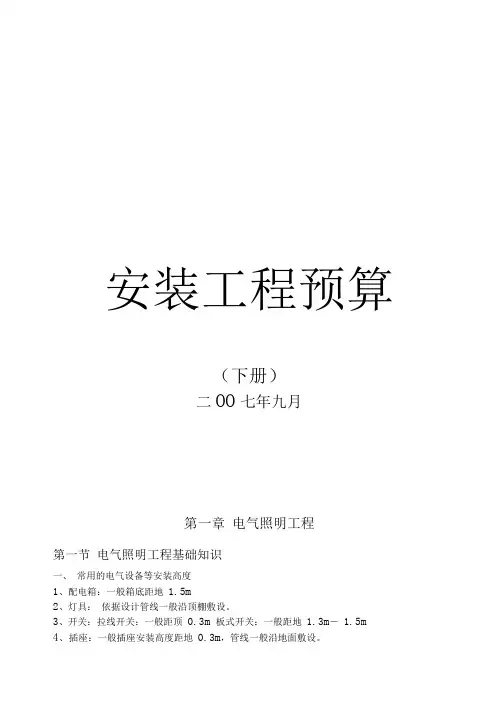 电气照明安装工程预算