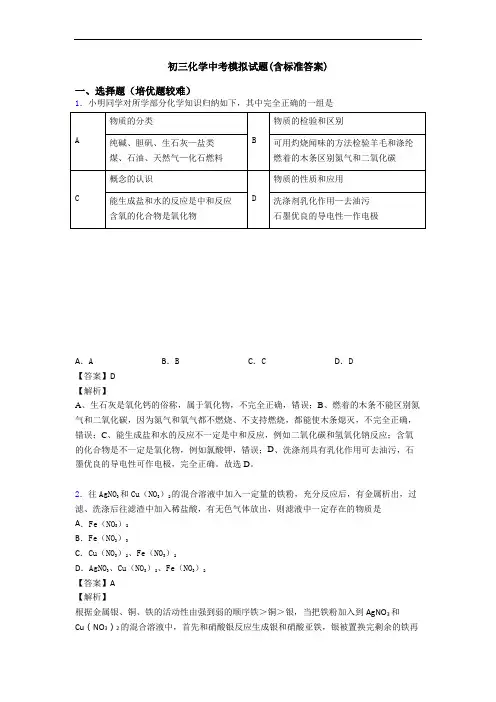 初三化学中考模拟试题(含标准答案)