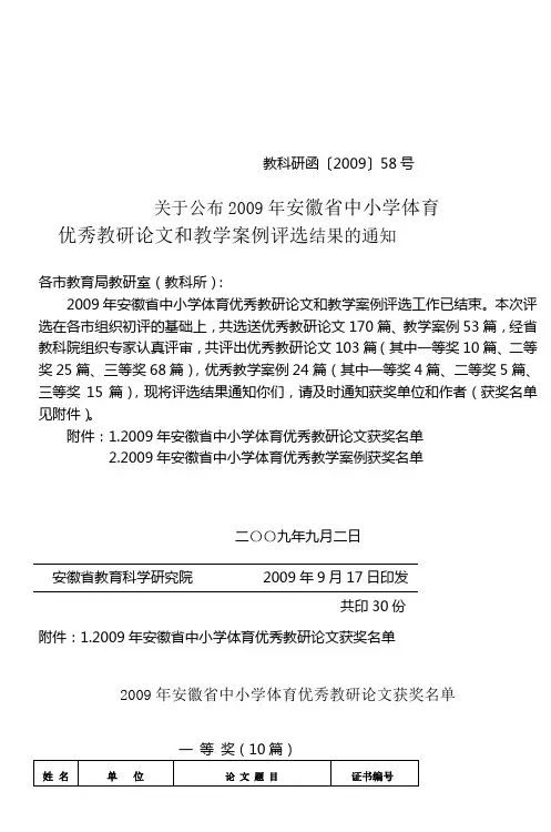 教科研函〔2009〕5