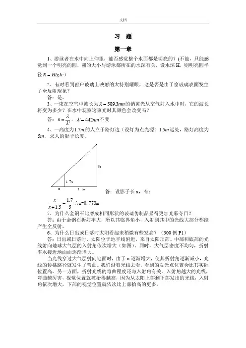王文生——应用光学习题集问题详解