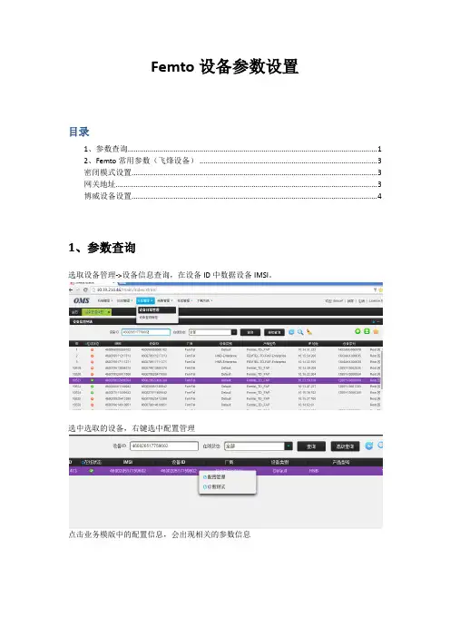 femto密闭模式v1.2