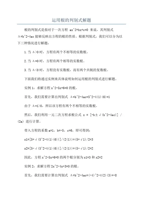 运用根的判别式解题