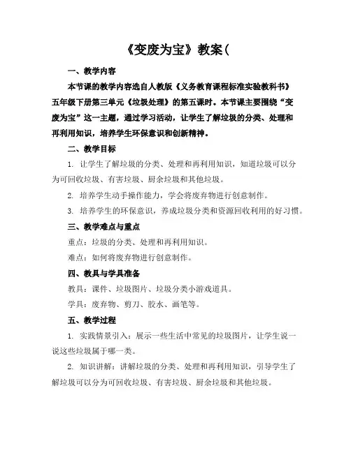 《变废为宝》教案(