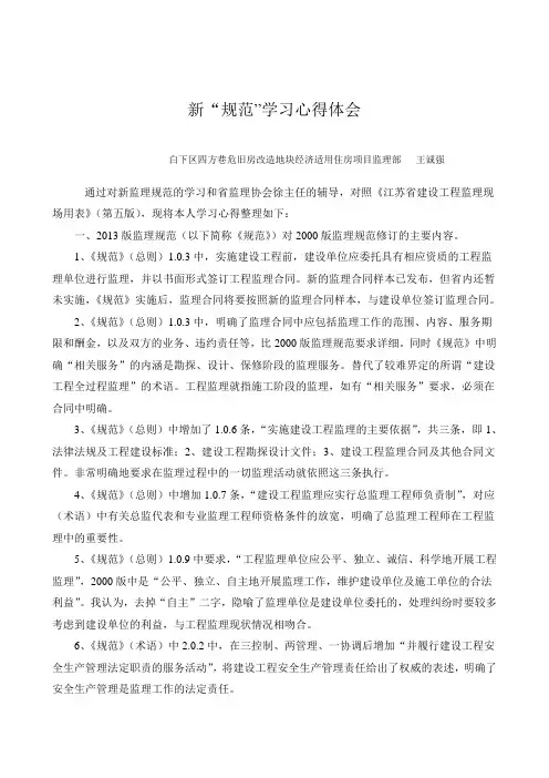 新规范学习心得体会