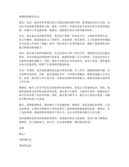 男秘书求职信