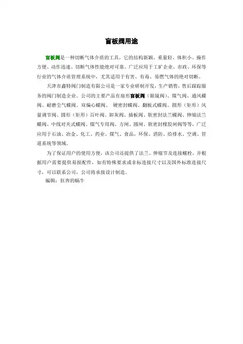 盲板阀用途