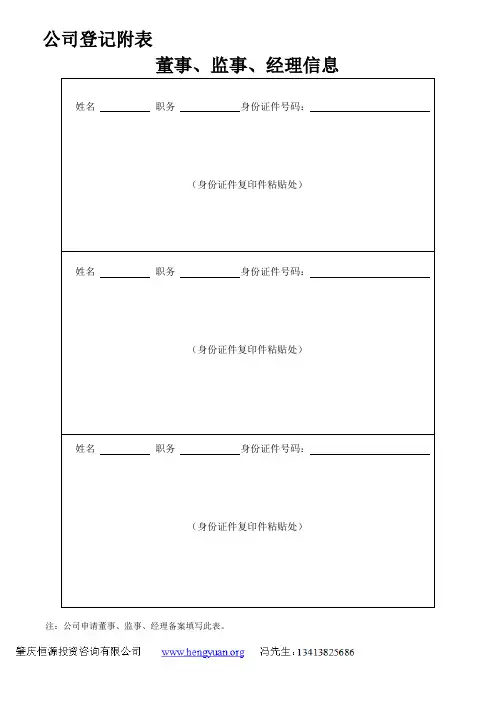 公司登记附表-董事、监事、经理信息