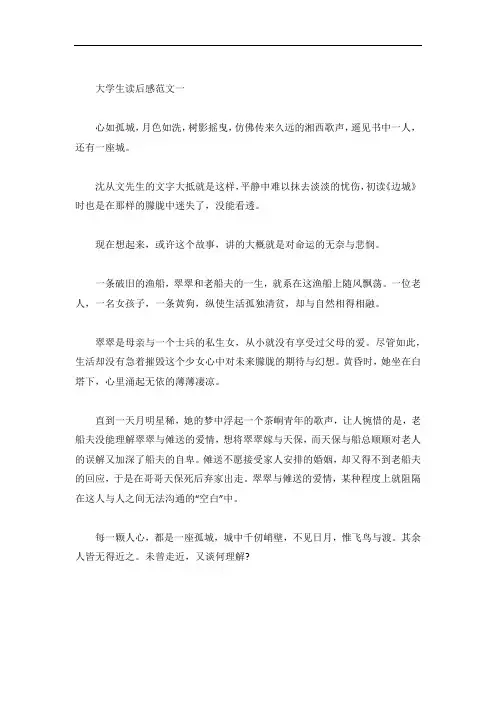 大学生读后感五篇