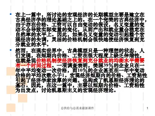 总供给与总需求最新课件