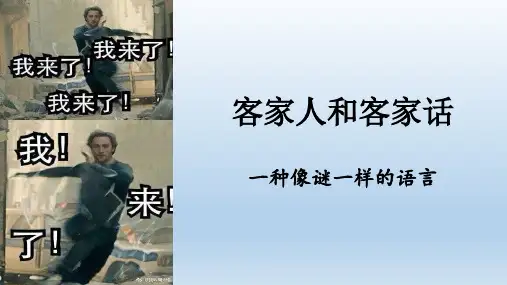 客家人和客家话