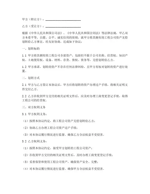 工程公司无偿划转协议书