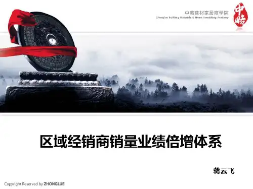 区域经销商销量倍增系统
