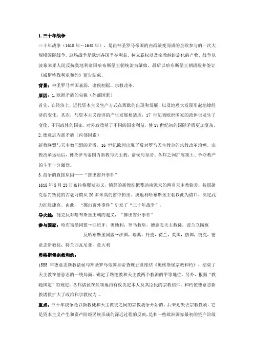 世界近代史名词解释
