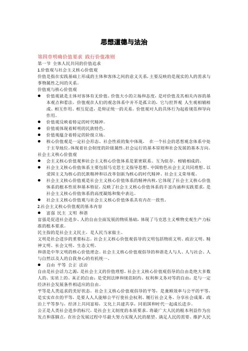 大学思想道德与法治复习资料第四章