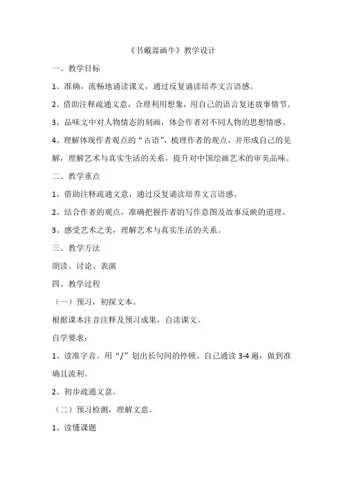 部编版语文六年级上册《书戴嵩画牛》优质教案
