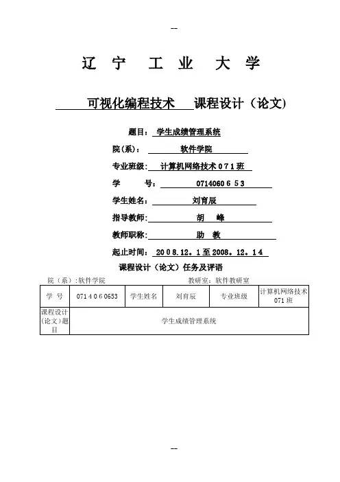 VB课设学生成绩管理系统