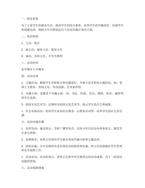少年宫活动实施计划及方案