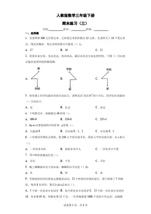 期末练习(试题)三年级下册数学人教版
