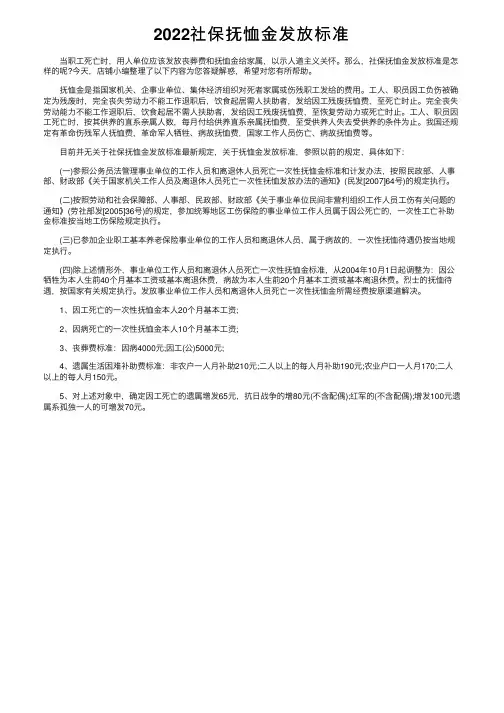 2022社保抚恤金发放标准