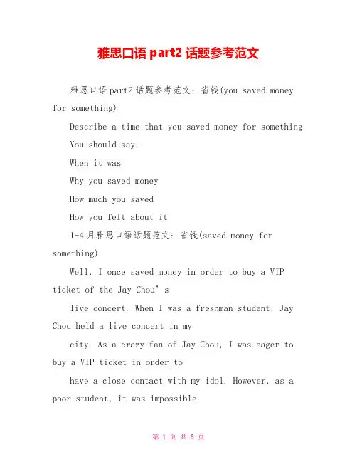 雅思口语part2话题参考范文