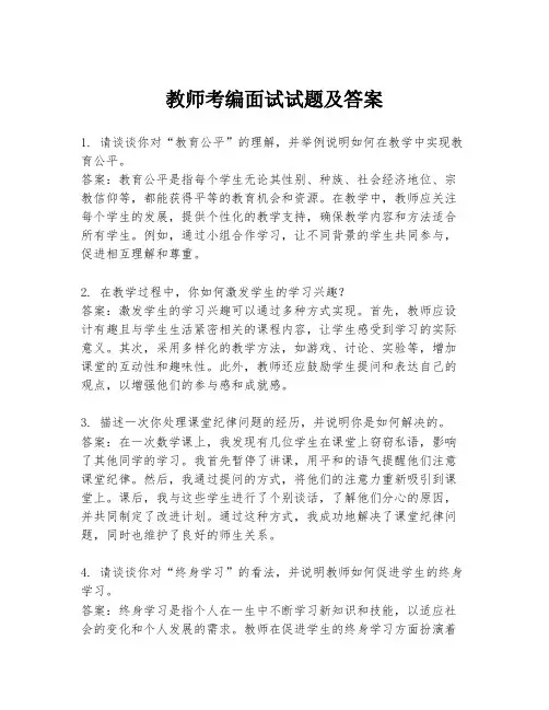 教师考编面试试题及答案