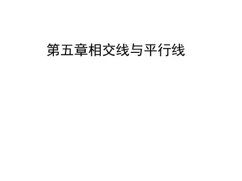 人教版初一数学下册5.4平移课件
