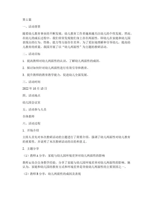 幼儿的两面性教研活动记录(3篇)