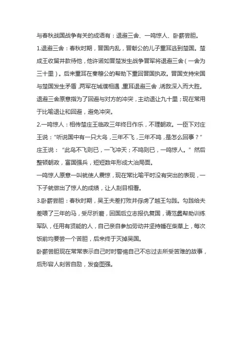 与春秋战国战争有关的成语
