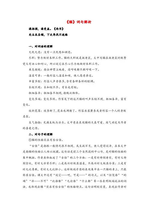 部编版语文四年级下册《猫》词句解析