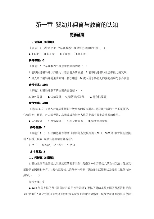 《婴幼儿保育与教育》课后习题答案