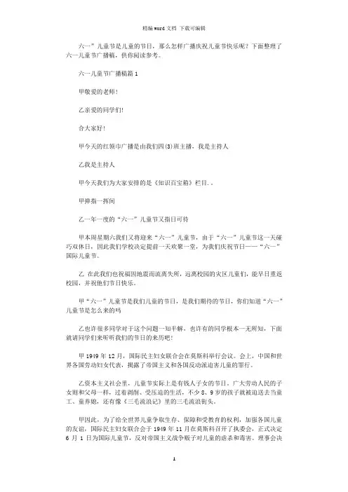 2021年六一儿童节广播稿3篇