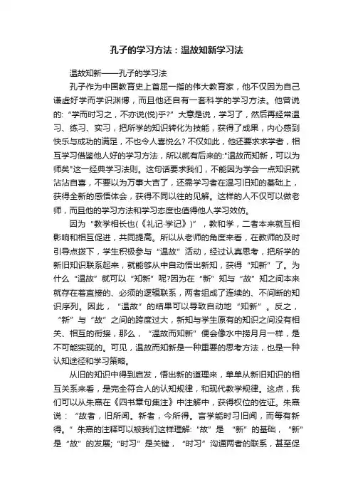 孔子的学习方法：温故知新学习法