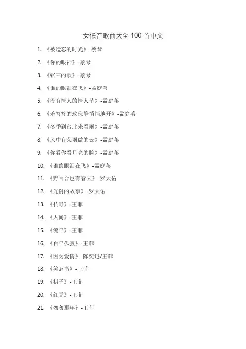 女低音歌曲大全100首中文