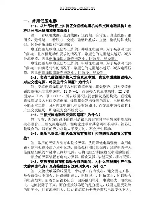 《电器控制与PLC控制技术》(许缪王淑英主编)复习资料