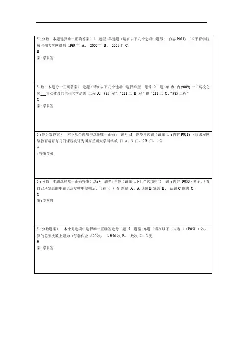 兰大秋入学教育第四套答案分