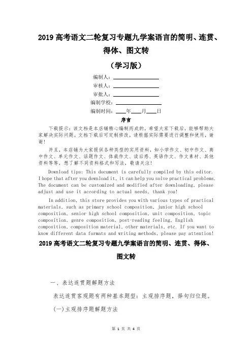 2019高考语文二轮复习专题九学案语言的简明、连贯、得体、图文转