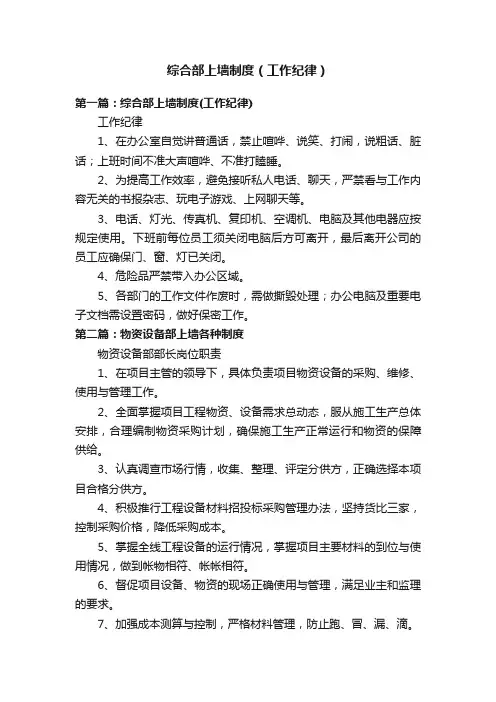 综合部上墙制度（工作纪律）