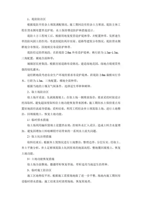 水土保持防治措施