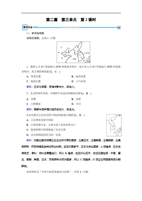 成才之路 春人教高中地理区域地理检测：第三单元 世界地理分区和主要国家 第2课时 含解析