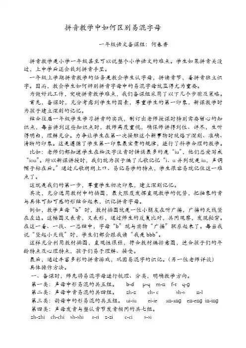 拼音教学中如何区别易混字母