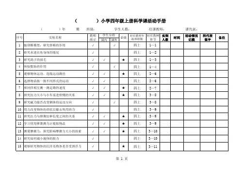 (新版)四上科学活动手册