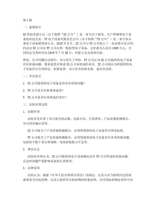 法律买卖合同案例(3篇)