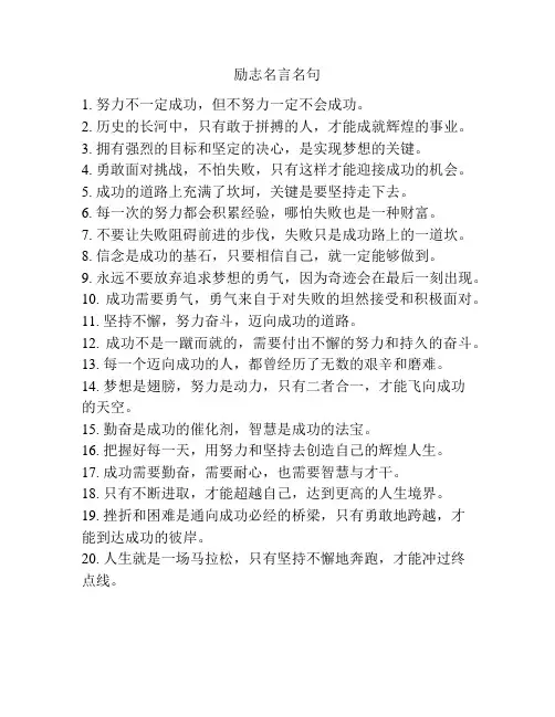 励志名言名句