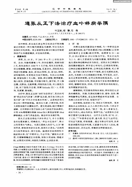 遵张从正下法治疗血卟啉病举隅
