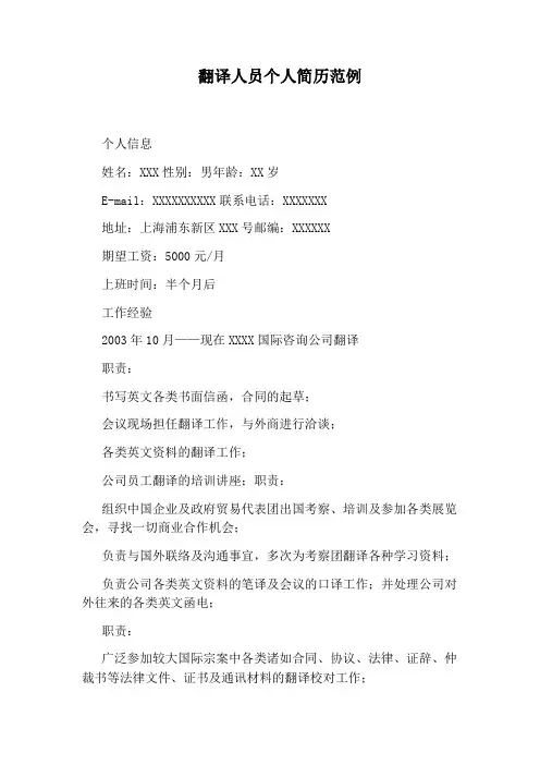 翻译人员个人简历范例
