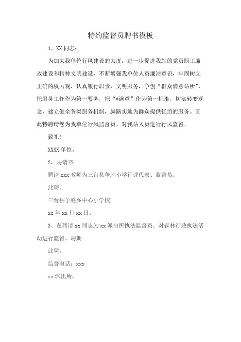 特约监督员聘书模板